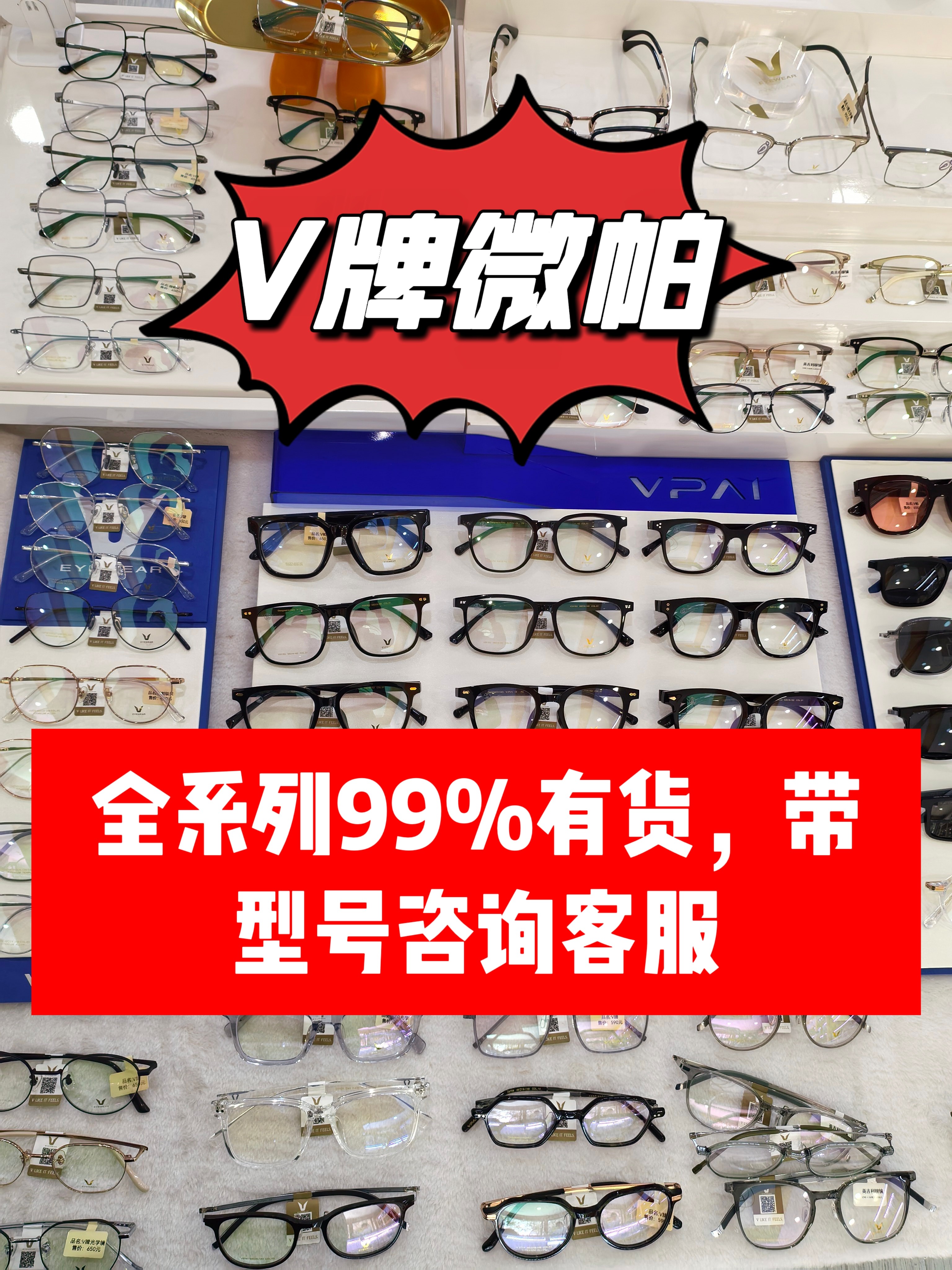 V牌微帕眼镜框全系列有货实体店镜片定制