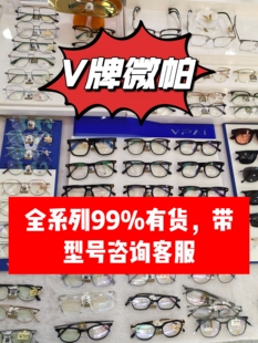 V牌微帕眼镜框全系列有货实体店正品带型号找眼镜框可配近视散光