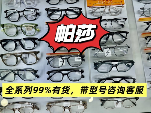 帕莎眼镜框眉毛框半框全框时尚架男女款可配近视散光明星同款