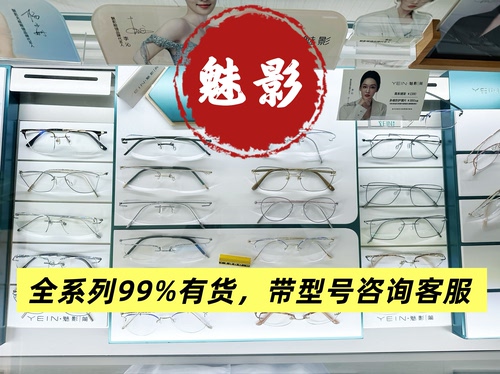 魅影无框全系列有货可配近视散光超轻钛架气质高雅商务风简约大气
