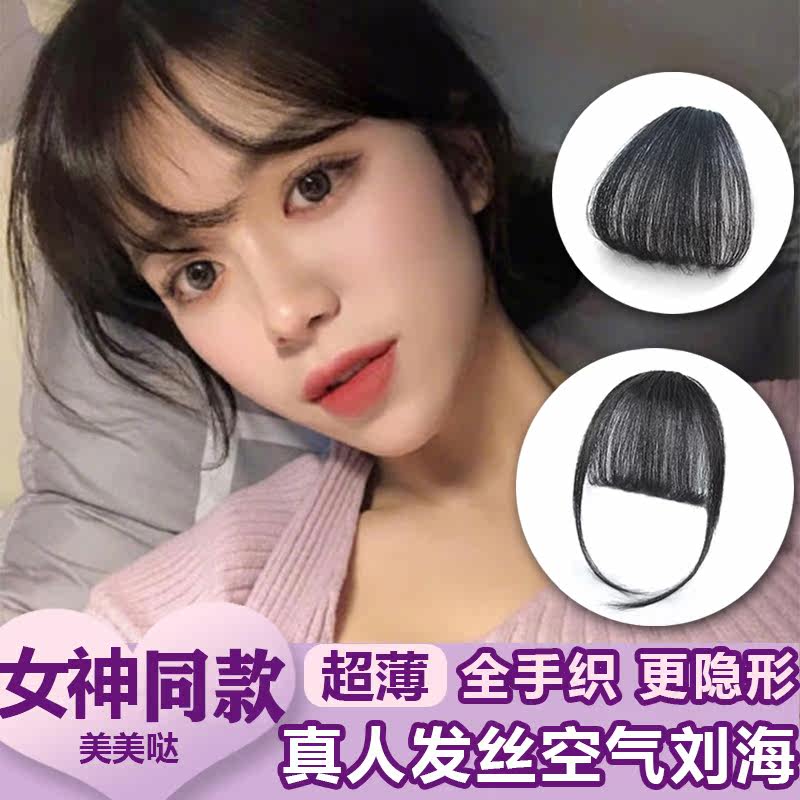 全手织空气刘海假发片 真人发刘海片 隐形无痕迷你超薄齐刘海发片