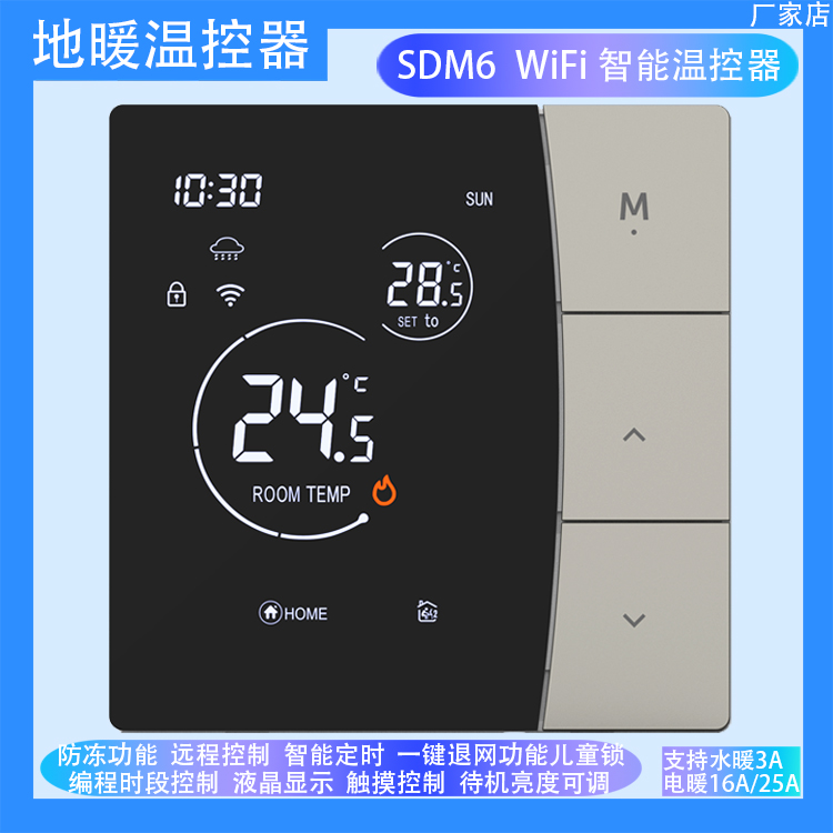 M6彩屏地暖温控器电暖25A16A水暖3A控制执行器壁挂炉联动启停
