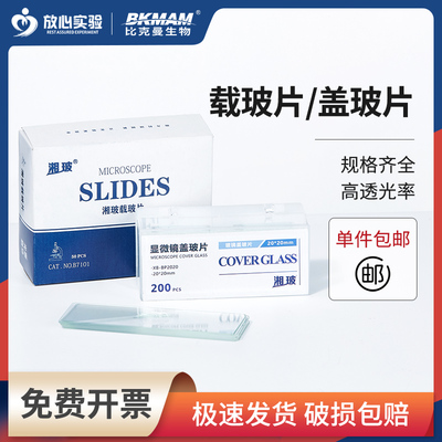 显微镜载玻片盖玻片玻璃细胞推片血球计数板单双凹磨砂7101 7105