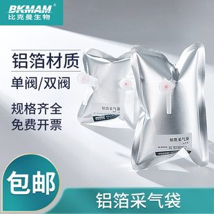 比克曼取样袋采集气袋 0.1- 0.5/1-15L单双阀门铝箔采气袋采样袋