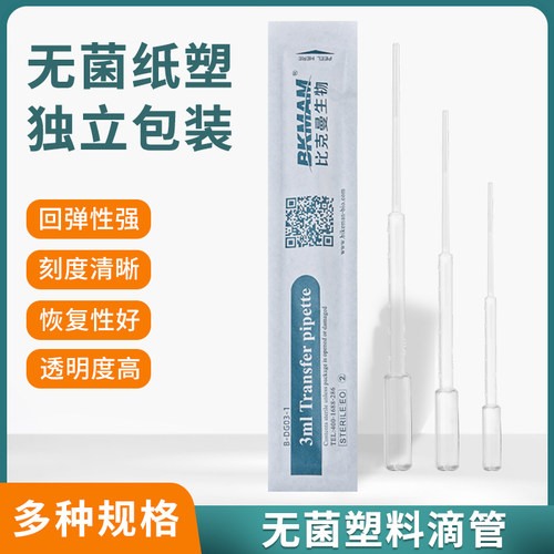 比克曼生物滴管一次性无菌小滴管