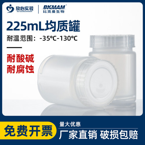 均质罐 225ml高温采样瓶 耐高温高压灭菌塑料样品瓶 采样瓶PP大瓶