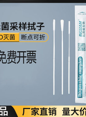 比克无菌一次性采样器植绒拭子