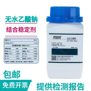 实验室无水乙酸钠无水醋酸钠 化学试剂分析纯AR500g 西陇化工
