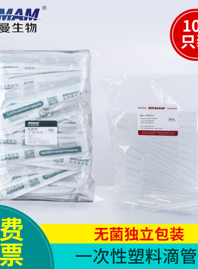 比克曼一次性塑料滴管0.2/1/2/3m 5ml独立无菌 带刻度巴氏小吸管