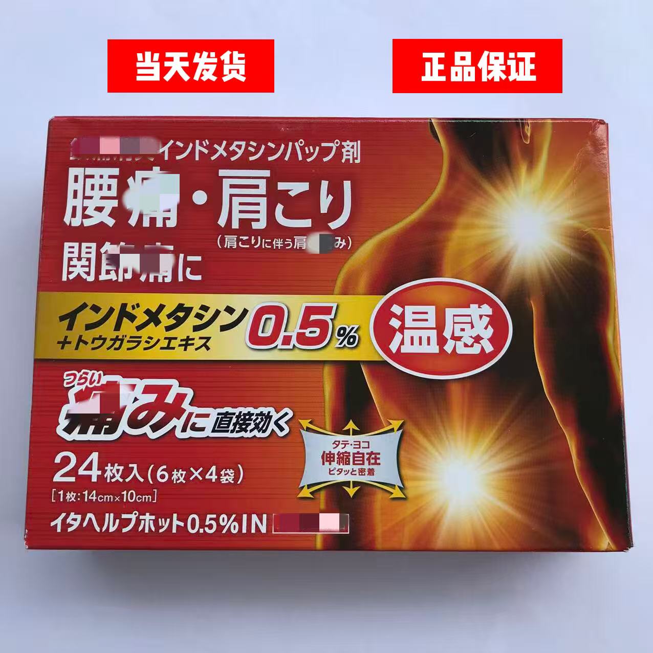 现货原装正品日本进口贴布护肩护颈护腰贴膝盖贴肌肉贴