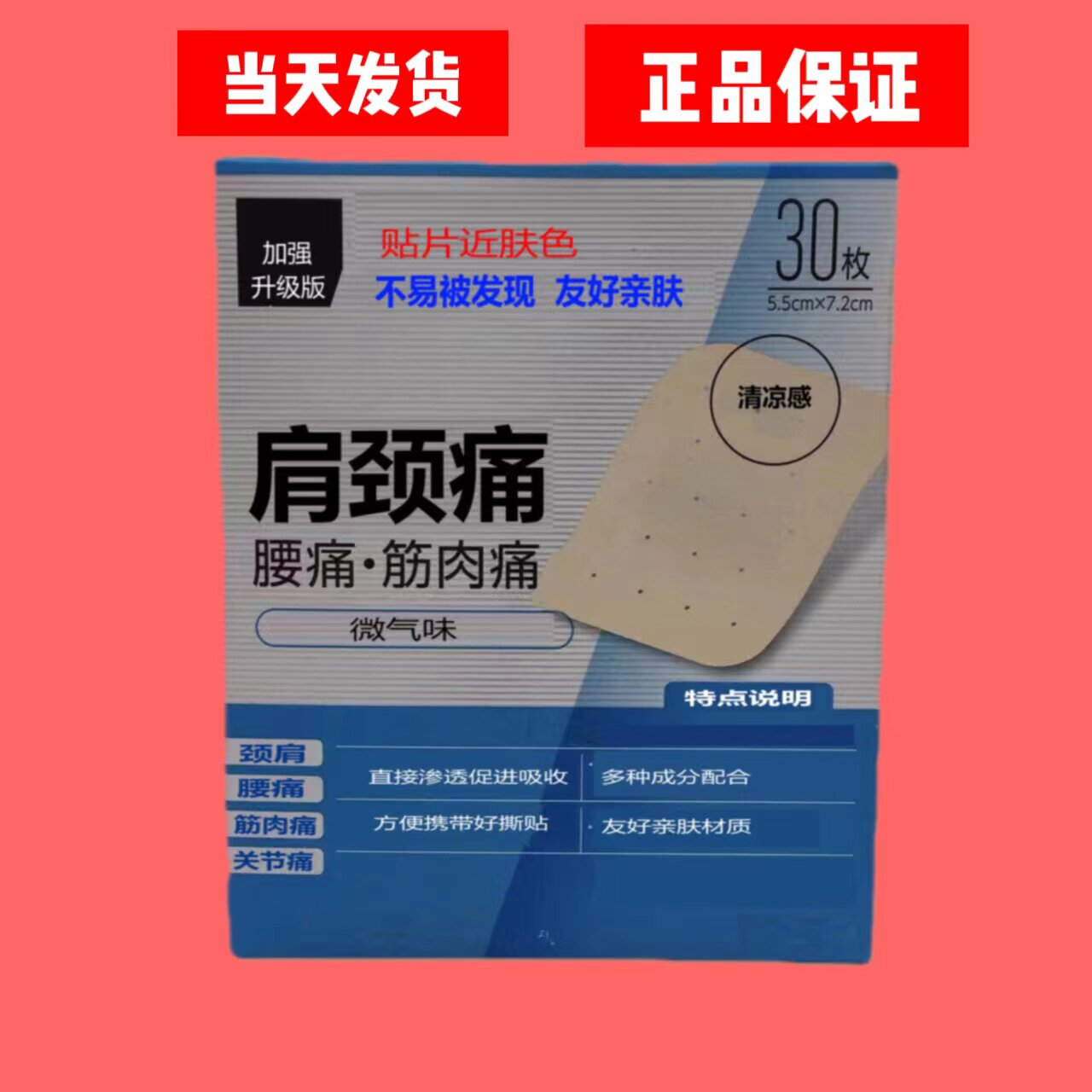 日本正品肌肉筋肉拉伤肩颈肩腰酸腿疲劳手肘腕脚踝扭伤贴30枚