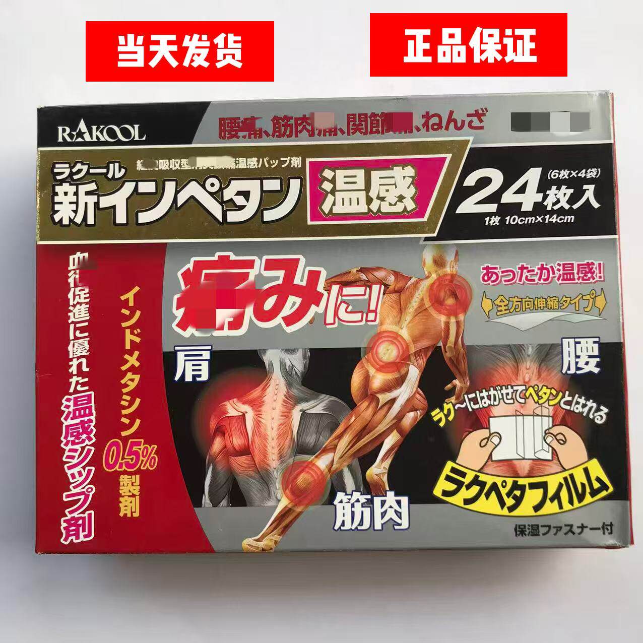 现货原装正品日本进口贴布护肩护颈护腰贴膝盖贴肌肉贴