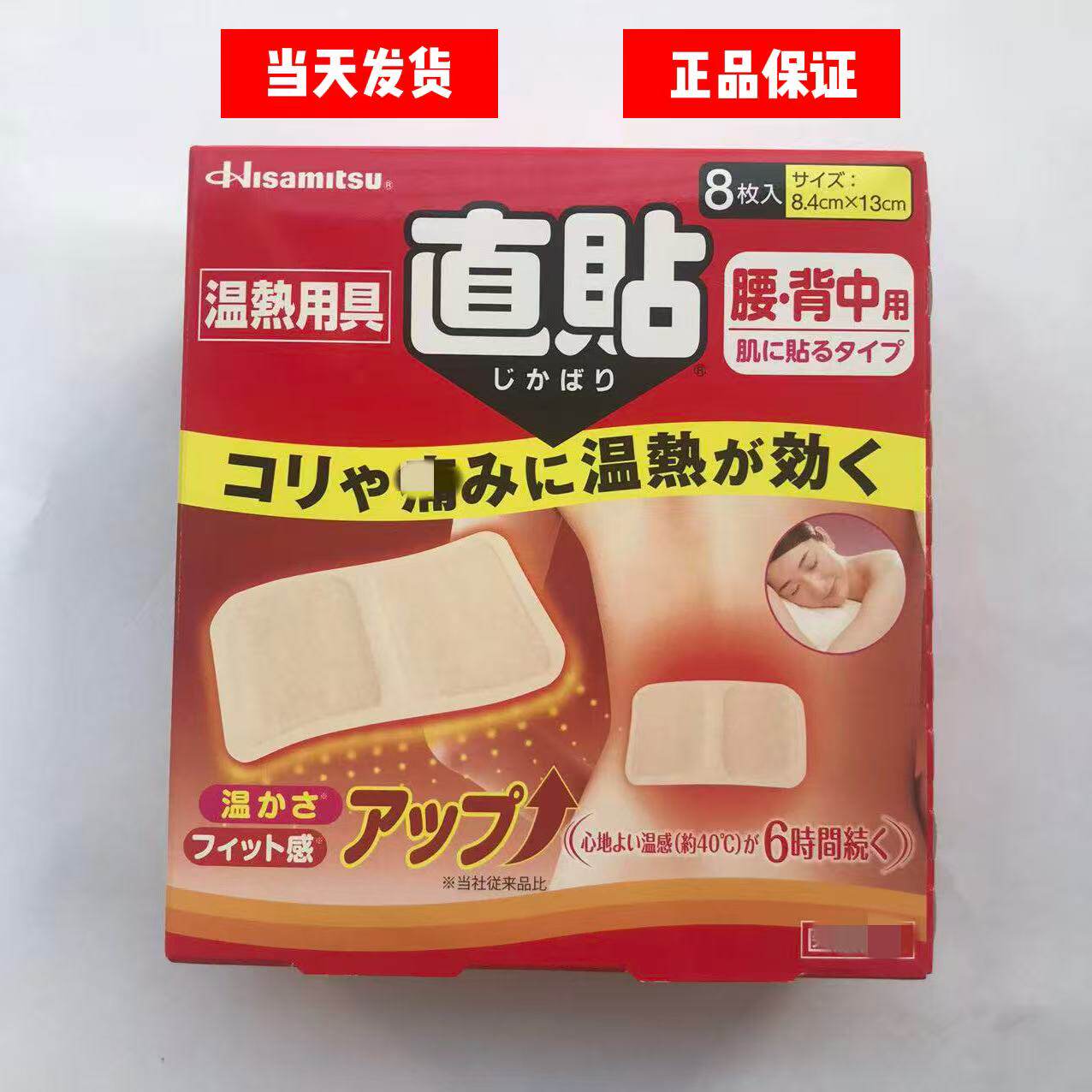 日本Hisamitsu腰贴蒸汽发热暖贴缓解腰部酸贴