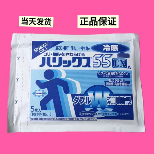 本土狮王LION55EX温感膏贴颈肩腰贴膏腰肩筋骨贴膏