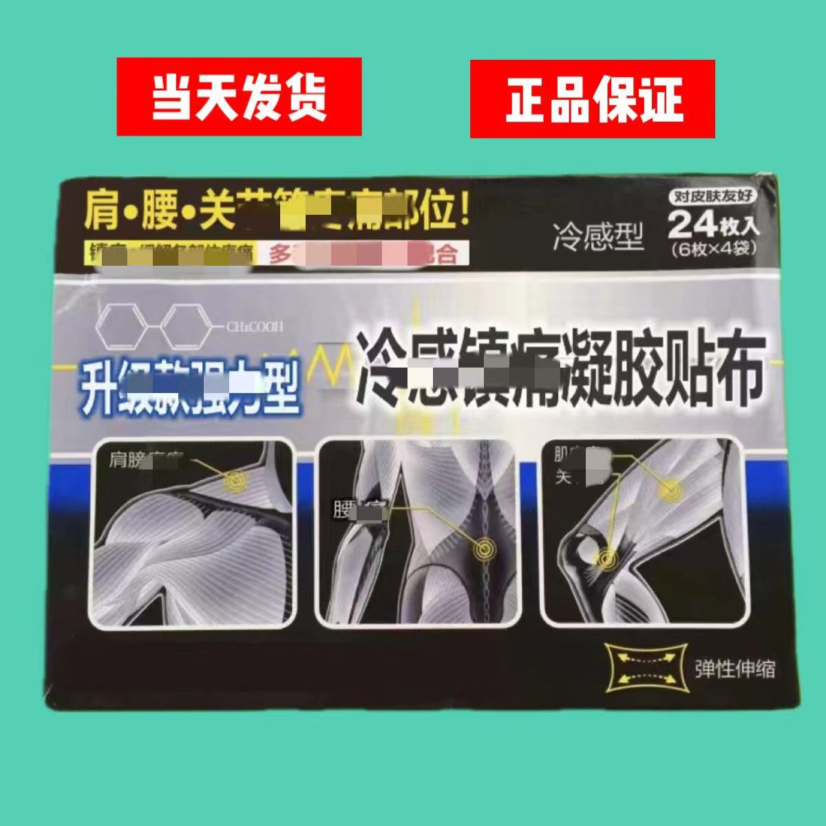 现货正品原装日本进口贴布护肩护颈护椎贴