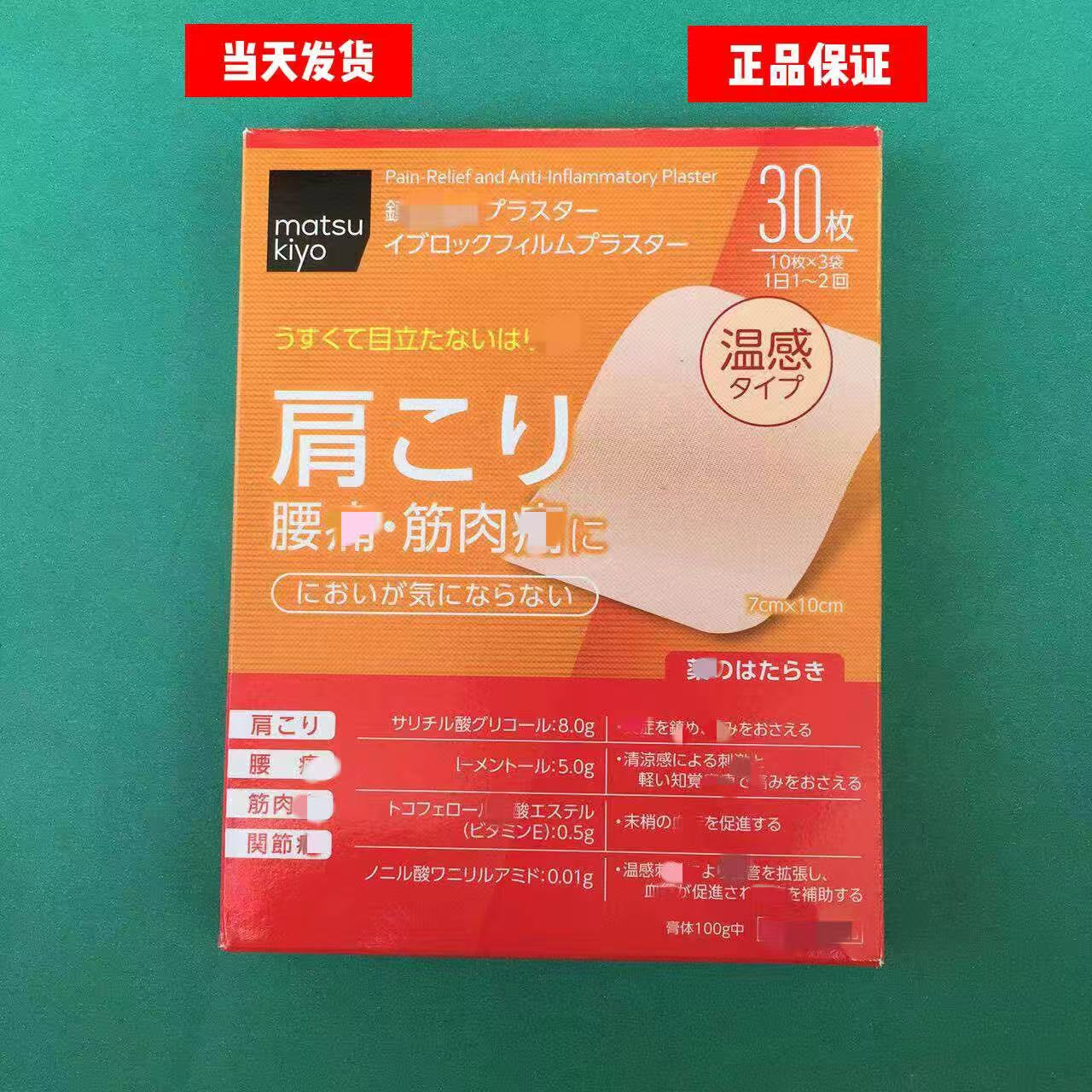 现货原装正品日本进口贴布护肩护颈护贴