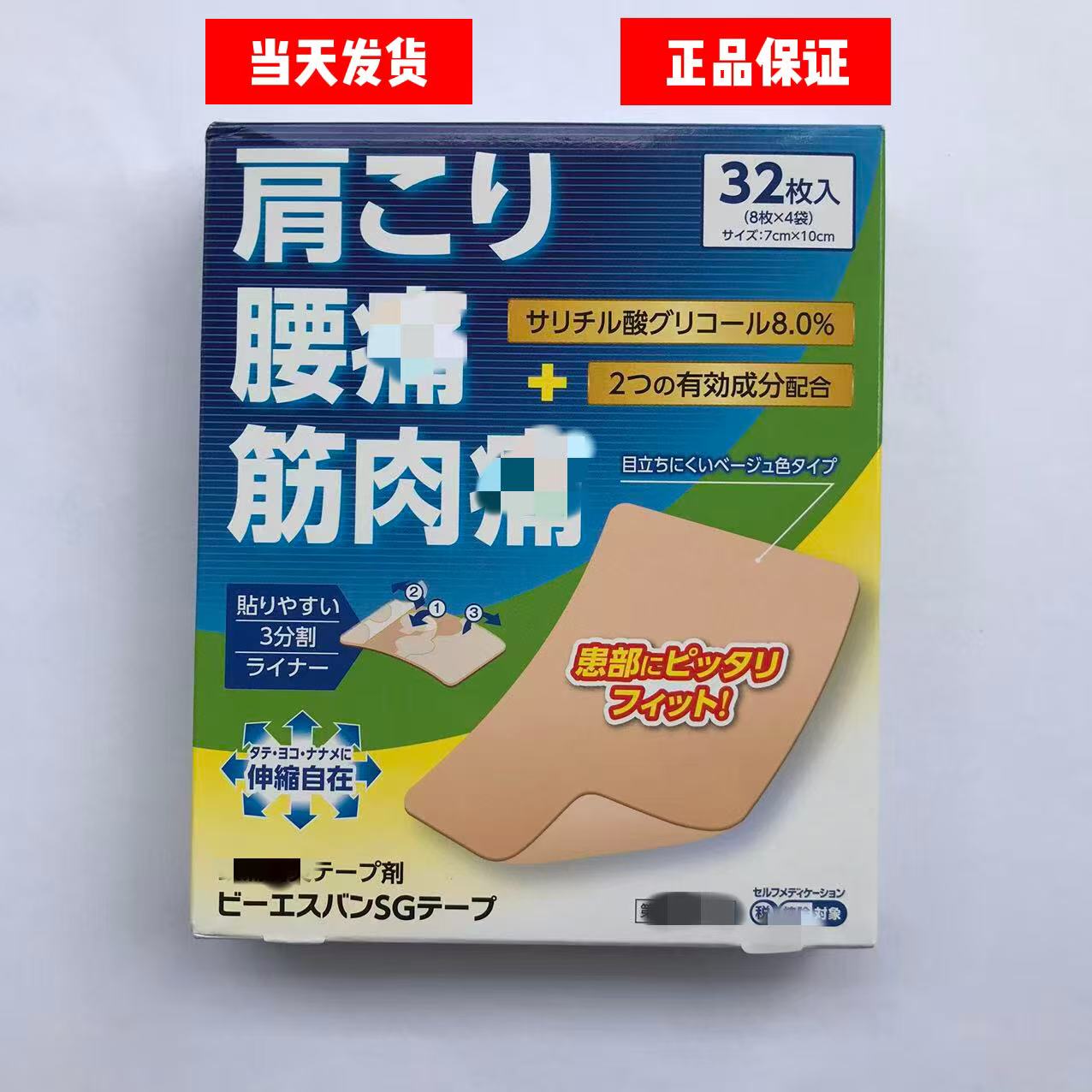 现货原装正品日本进口贴布护肩护颈护腰贴膝盖贴肌肉贴