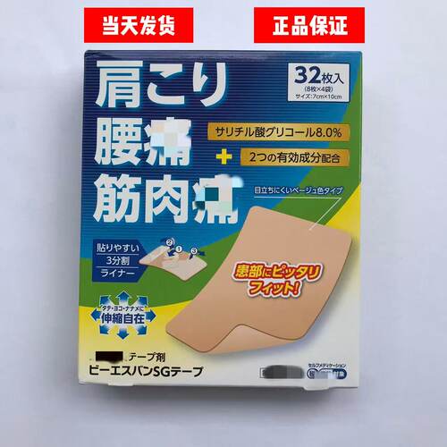 现货原装正品日本进口贴布护肩护颈护腰贴膝盖贴肌肉贴