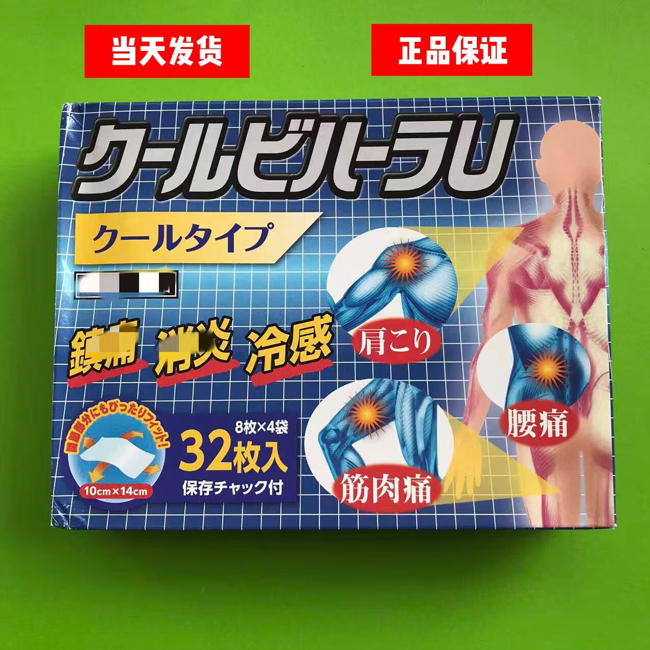 现货原装正品日本进口贴布护肩护颈护腰贴膝盖贴肌肉贴