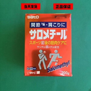 日本进口佐藤sato温感涂抹液运动肌肉拉伤扭伤软膏200g大容量红装