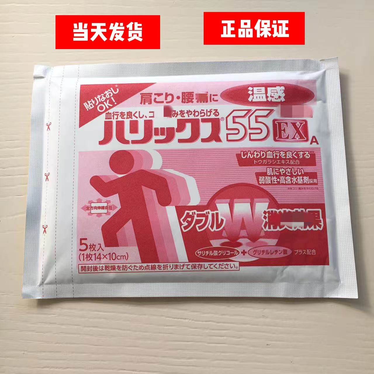 原装正品日本本土狮王LION55EX进口贴布肩护颈护腰贴膝盖贴肌肉贴