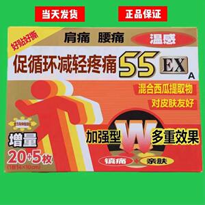 本土狮王LION55EX温感膏贴关节颈肩腰贴膏腰痛肩痛筋骨痛贴膏
