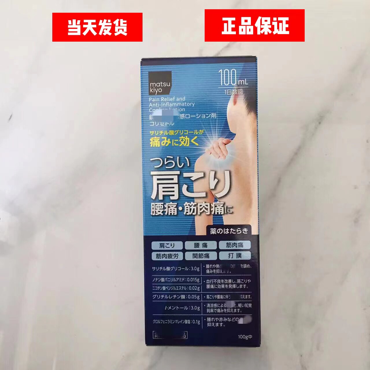 日本正品肩颈肩周专用脚踝扭伤膝盖滑膜半月板肌肉损伤网球涂抹
