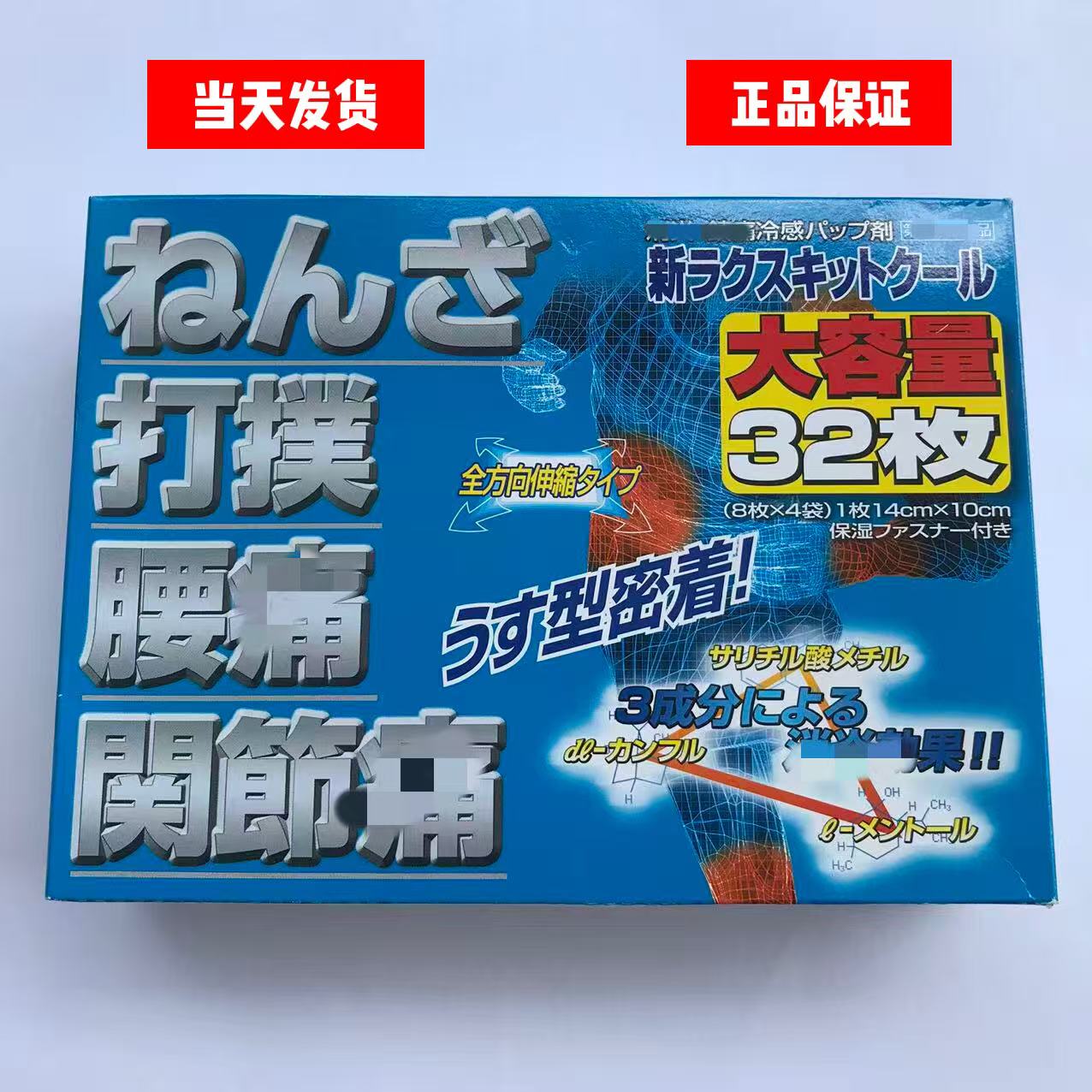 现货原装正品日本进口贴布护肩护颈护腰贴膝盖贴肌肉贴