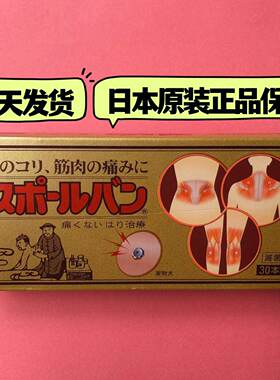 现货日本原装磁石贴磁力磁疗贴无味 替换胶布60枚装 包邮