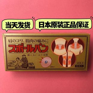 现货日本原装祐德磁针贴磁石磁气磁力贴护肩腰腿疼痛贴颈椎贴30枚