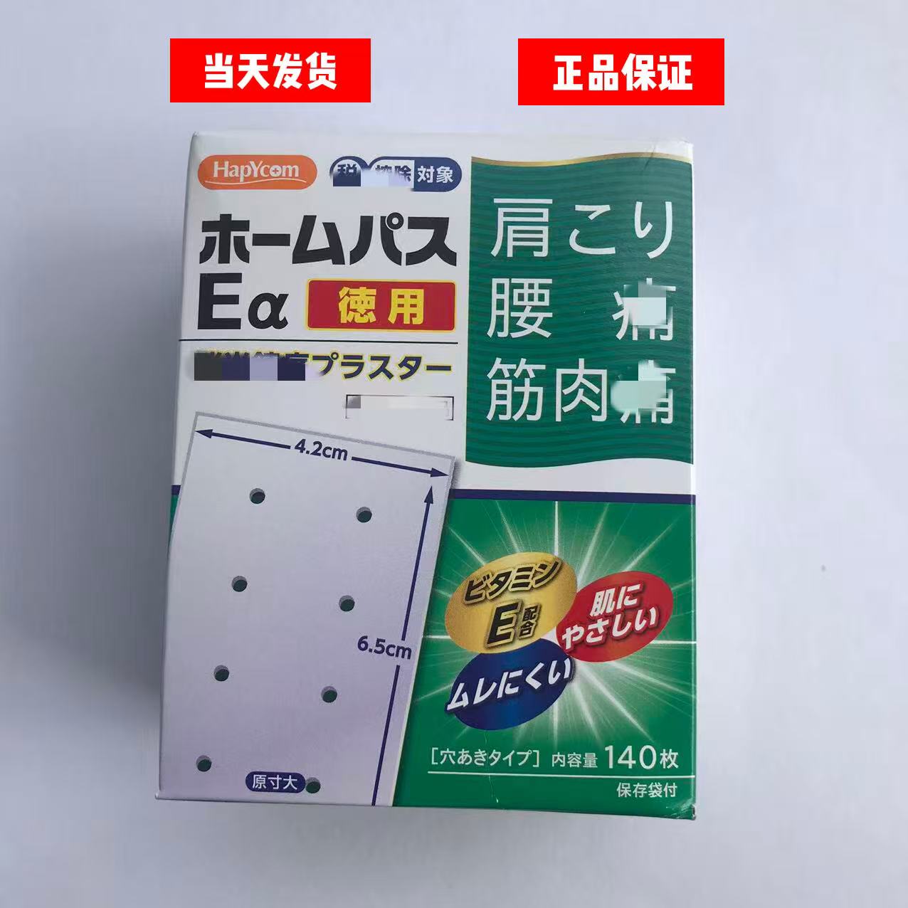 现货原装正品日本进口贴布护肩护颈护腰贴膝盖贴肌肉贴