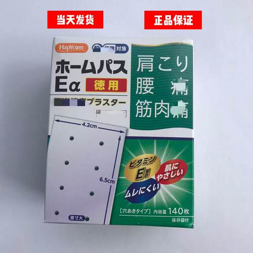 现货原装正品日本进口贴布护肩护颈护腰贴膝盖贴肌肉贴