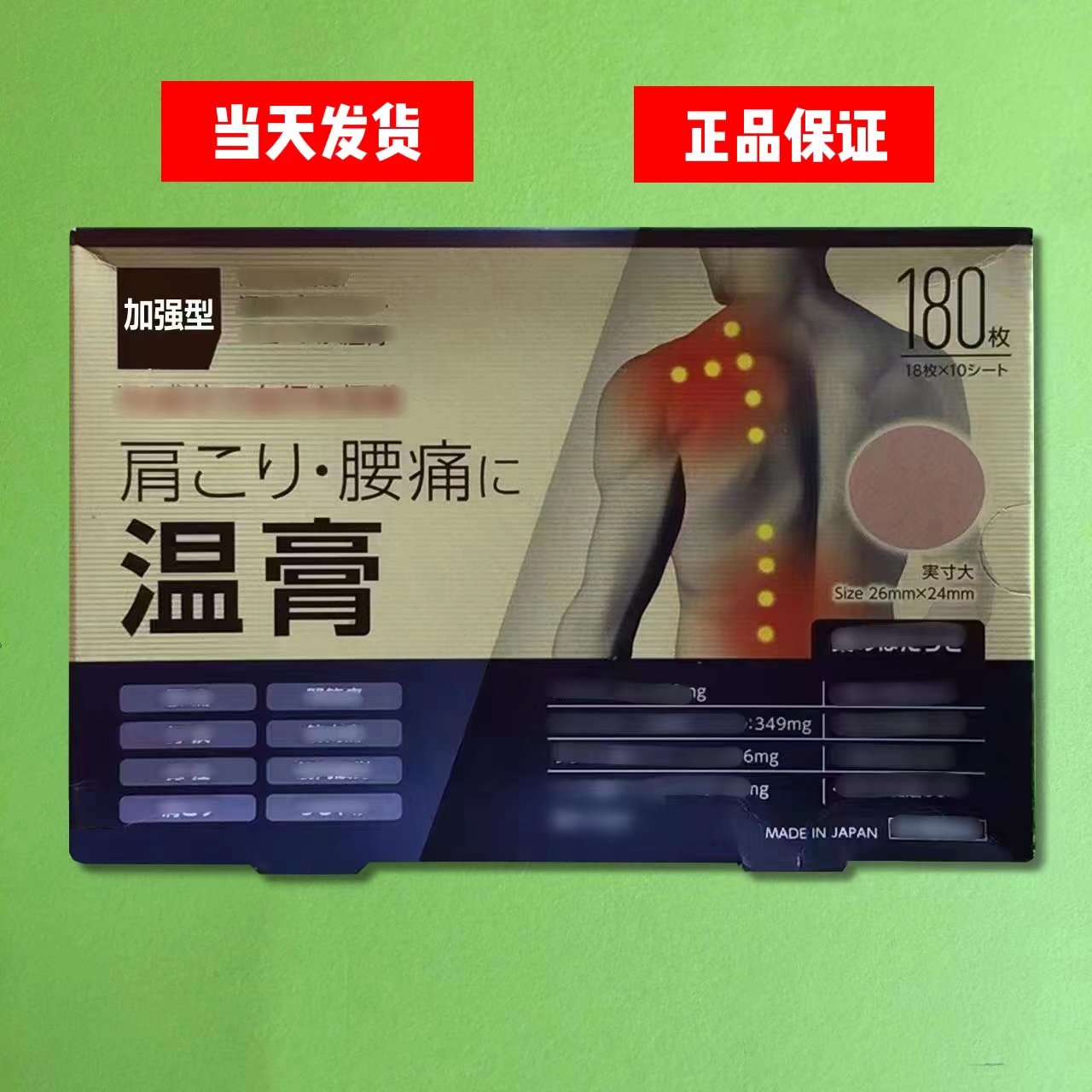 日本正品肩颈腰椎背部贴手肘腕扭伤肌肉拉伤贴 180枚温感