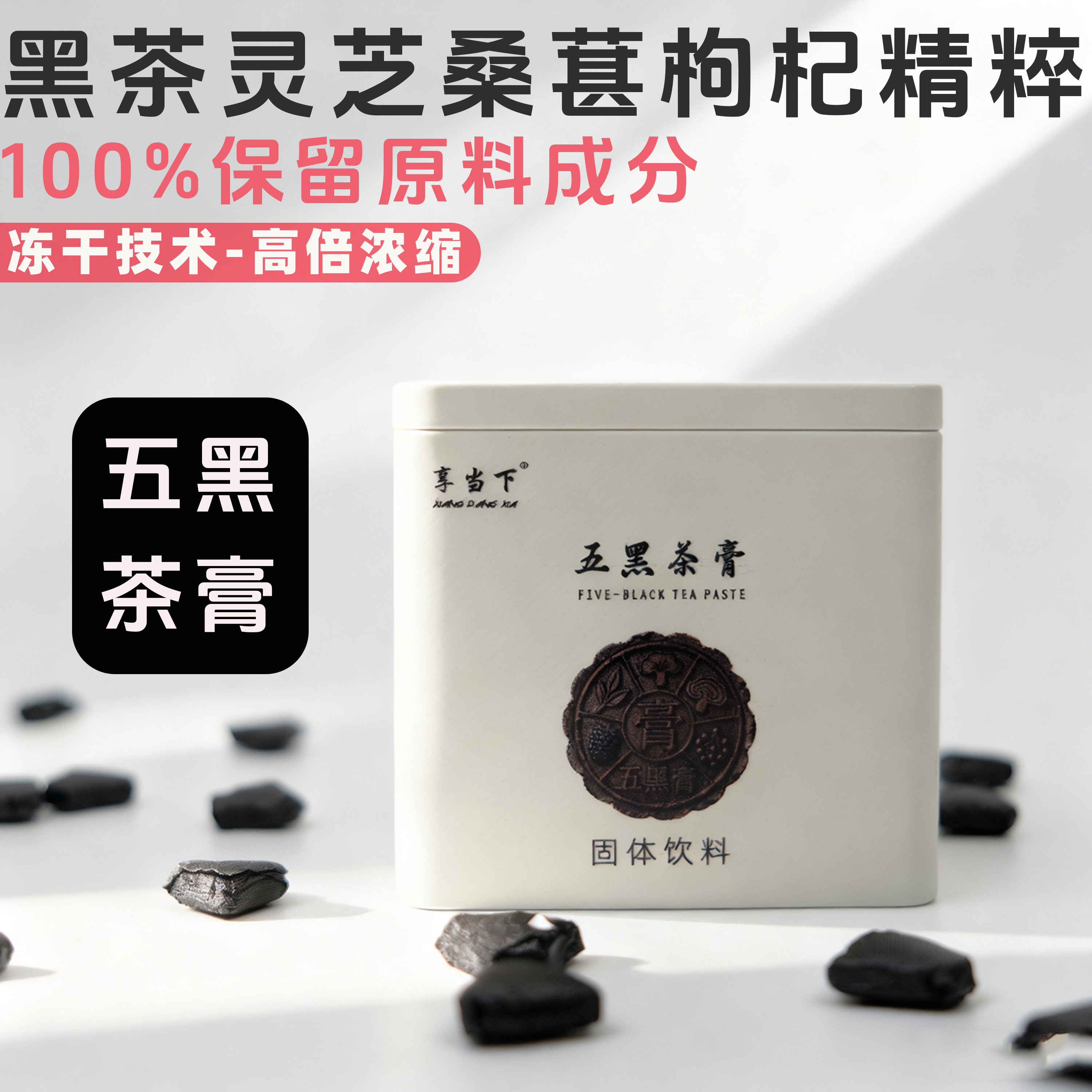 一膏五养药食同源配料表很干净