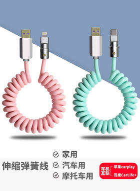 弹簧数据线客制化适用PD快充安卓快充电车载carplay伸缩螺旋短