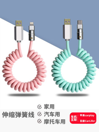 弹簧数据线客制化适用PD快充安卓快充电车载carplay伸缩螺旋短