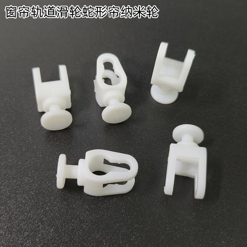 窗帘蛇形轨道纳米双扣滑轮