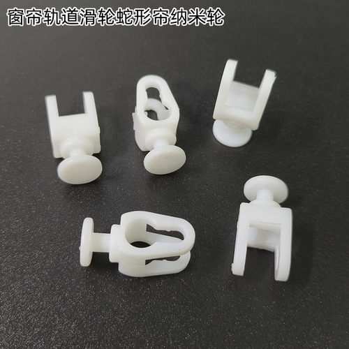窗帘蛇形轨道纳米双扣滑轮