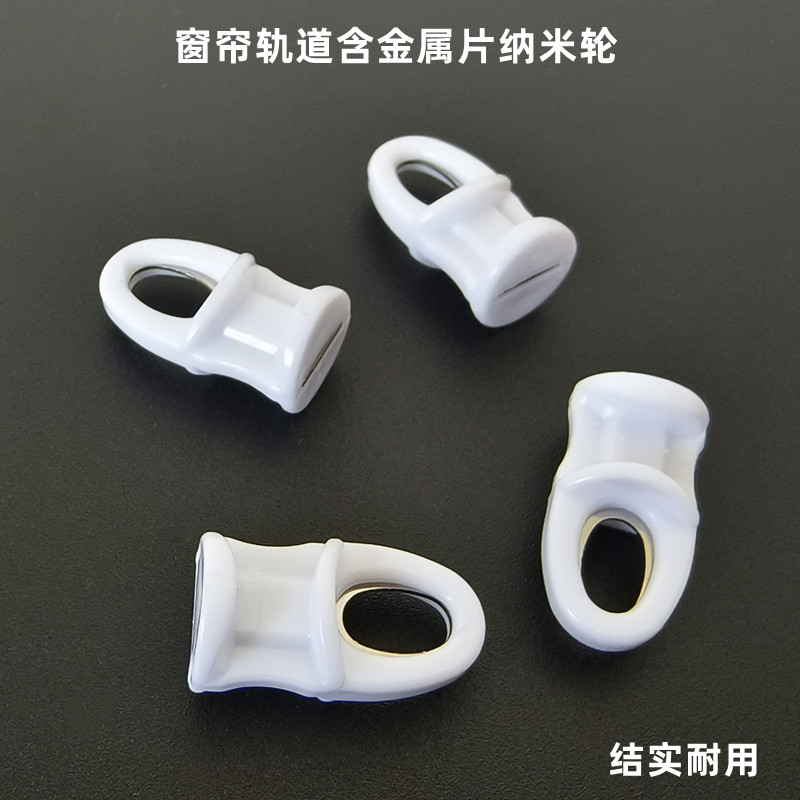 窗帘静音轨道滑轮纳米花瓶轮