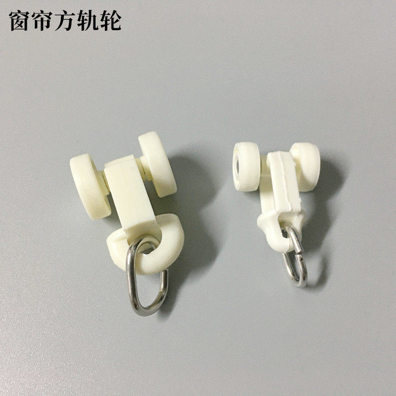 窗帘轨道老式方轨轮 滑轮 吊轮挂钩走轮 窗帘轨道配件方轨弯轨轮