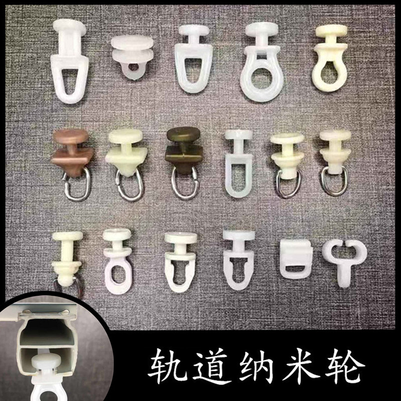 老式窗帘轨道轮安装滚轮