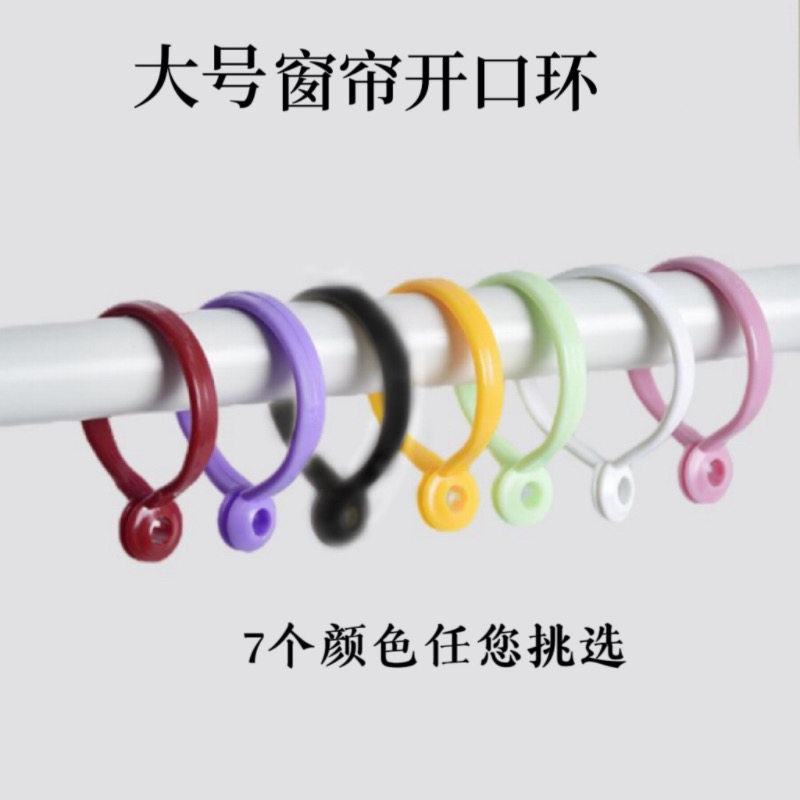 加大款免拆杆窗帘环浴帘吊环窗帘环扣环扣圈门帘挂环活扣环鸡眼环,居家布艺,窗帘扣,淘宝优惠券,粉丝福利购,淘宝优惠卷
