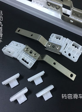 窗帘电动轨滑车滑轮轨道配件