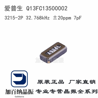 Q13FC13500002爱普生贴片晶振