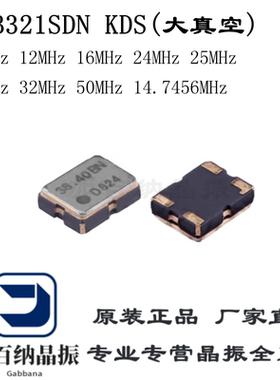 DSB321SDN 温补贴片晶振 3225 10M 12M 24M 25M 26M 32M 50MHZ