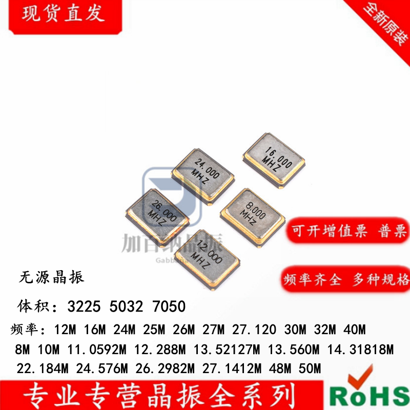贴片无源晶振SMD3225-4P8M12M
