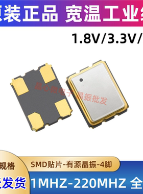有源贴片晶振 3225 5032 7050 1M 2M 4M8M16M 24M 32M 50M 100MHZ