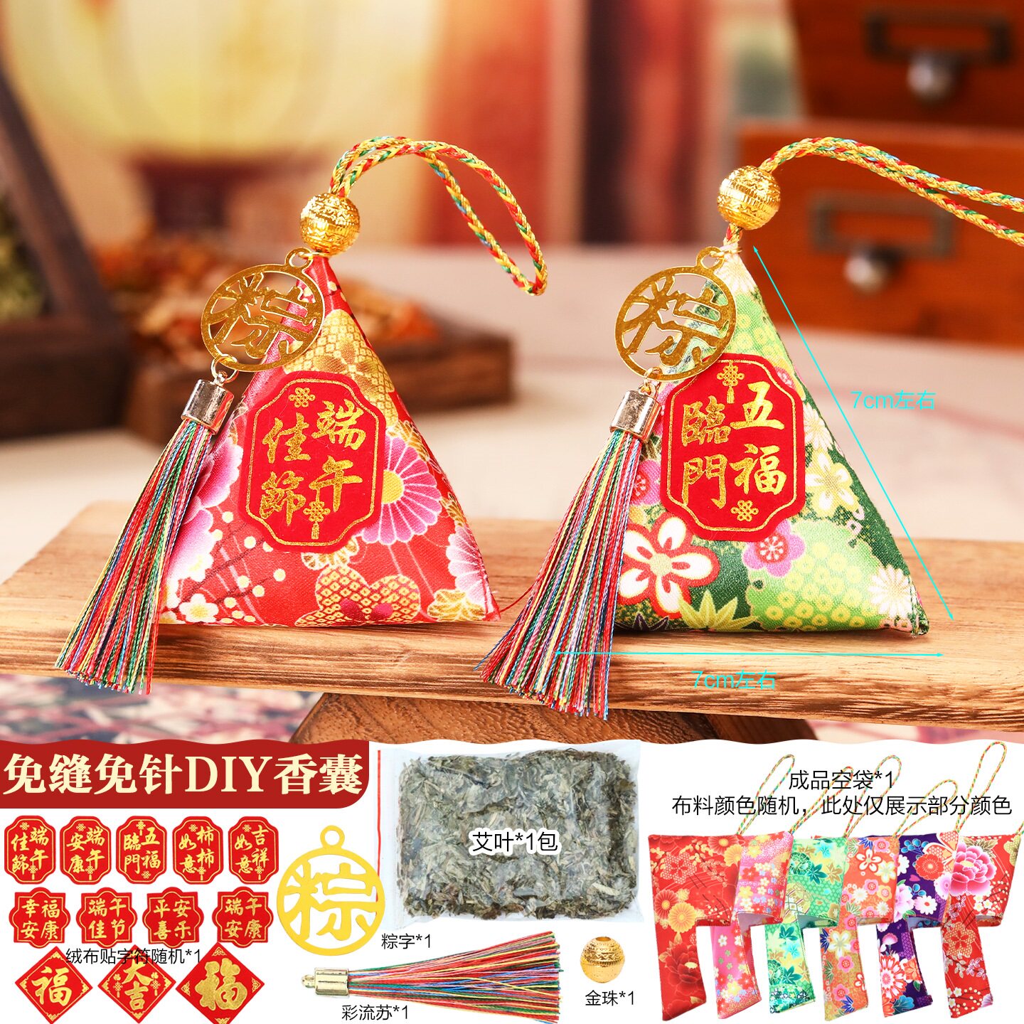 端午节绿粽艾叶香囊DIY社区幼儿园亲子手工制作三角香包材料包