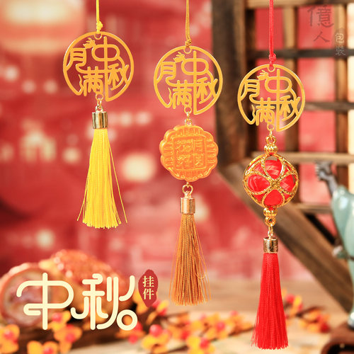 中秋节合金仿玉挂件装饰