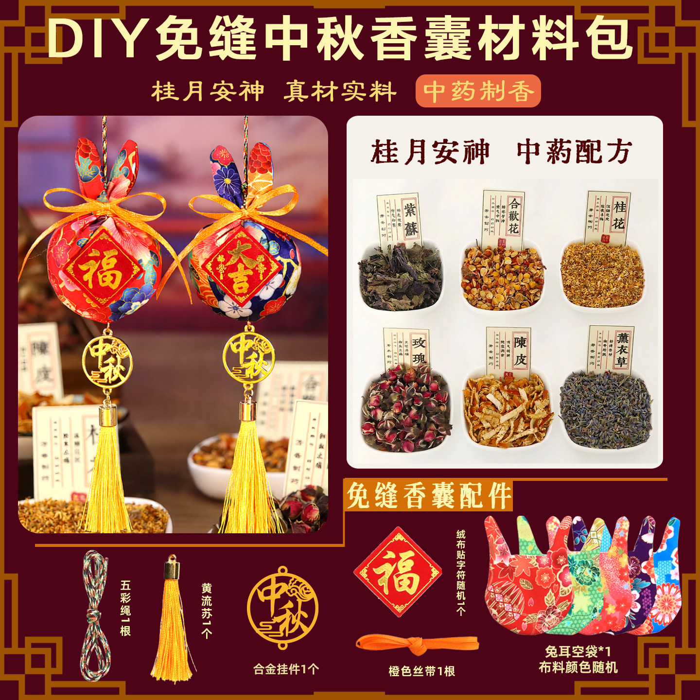 中秋节兔子艾叶免缝香包DIY材料图片